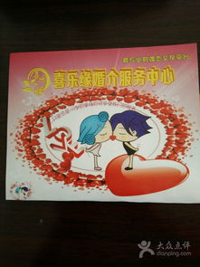 喜乐缘婚介服务中心 为您的婚姻牵线搭桥