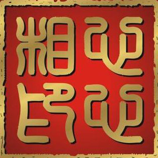 寻觅良缘，从心开始——南昌心相印婚介所的专业相亲介绍服务